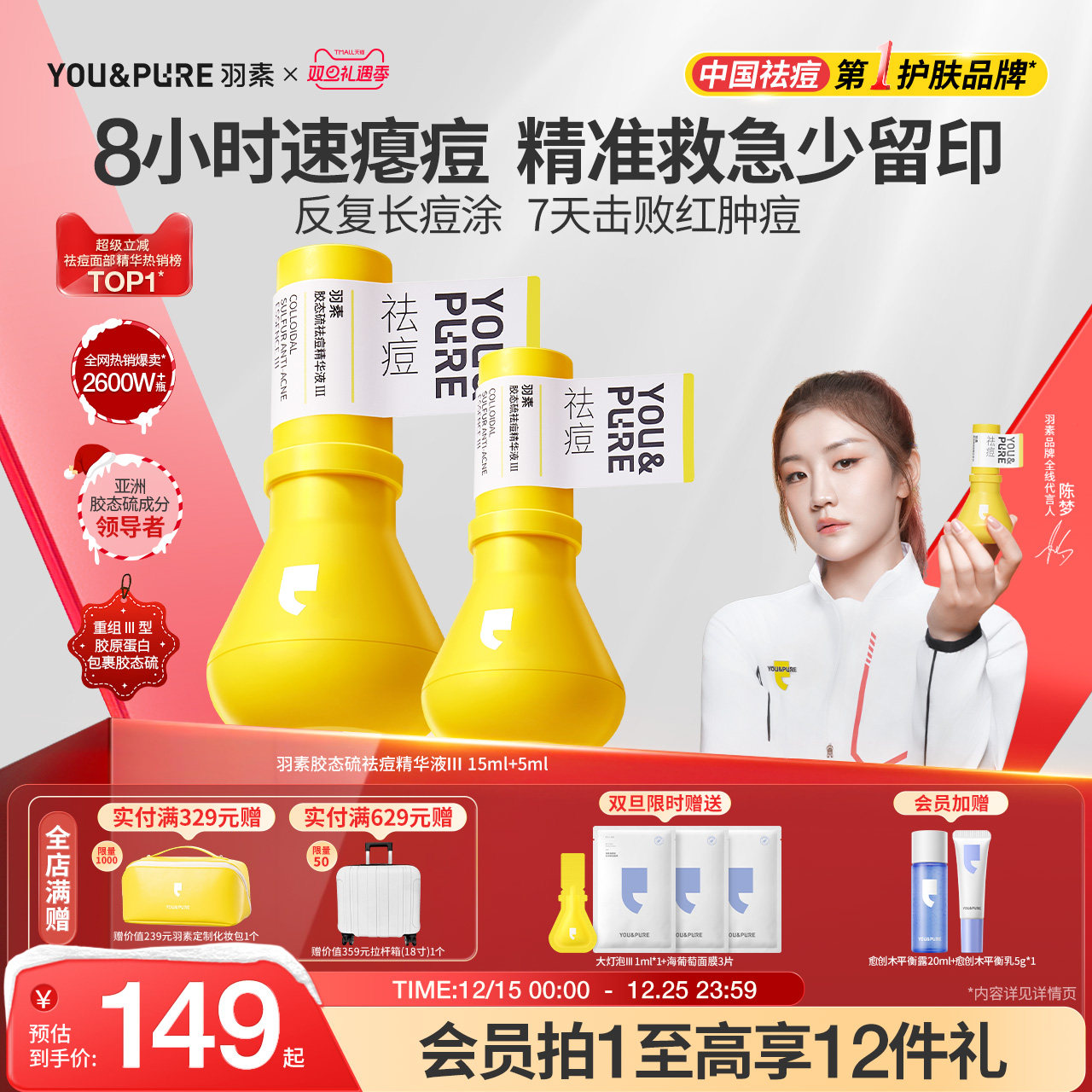 羽素祛痘大灯泡Ⅲ快速去痘精华液