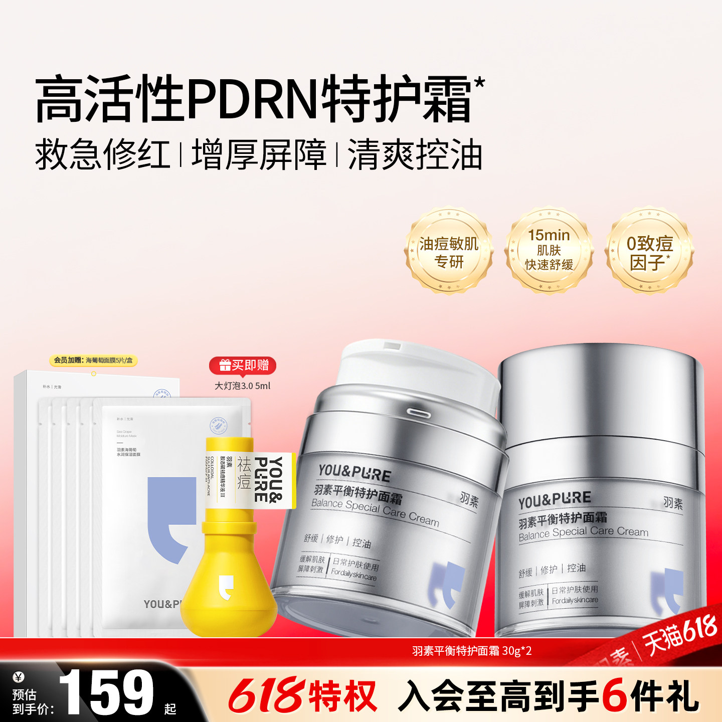 羽素PDRN平衡特护霜控油保湿修护舒缓滋润淡红修护屏障敏感肌适用