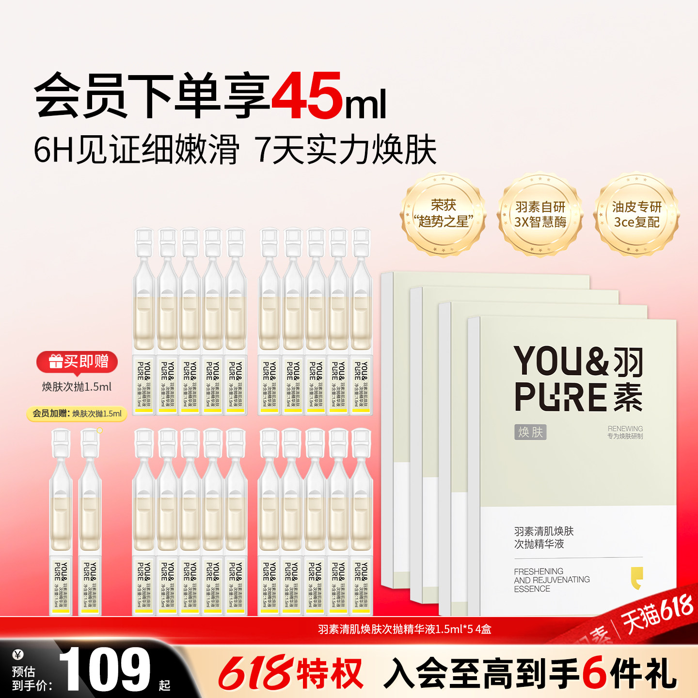 羽素清肌焕肤次抛精华祛痘去闭口痘痘收毛孔清爽改善暗沉肤色提亮