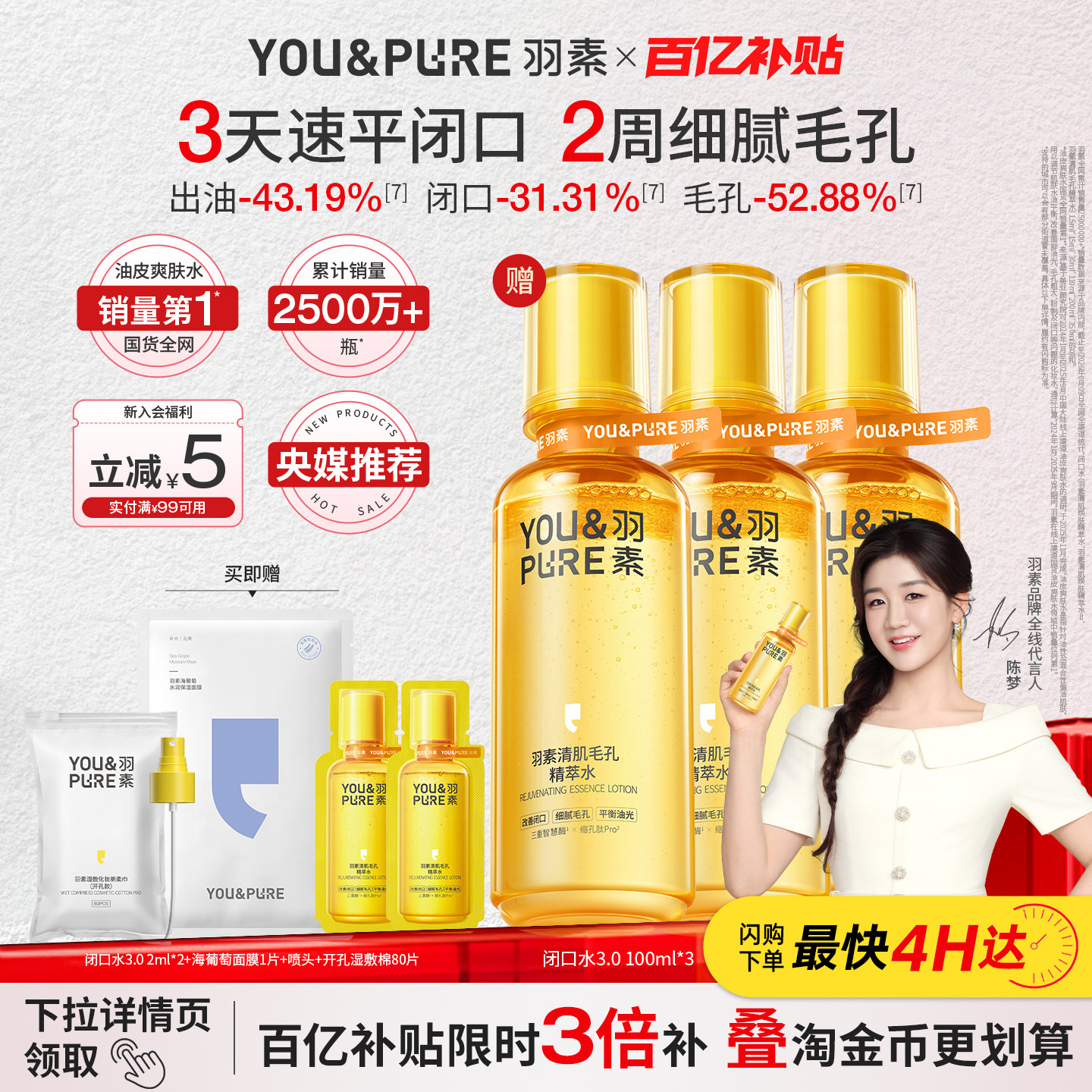 【去闭口粉刺】羽素闭口水控油保湿爽肤水湿敷水收缩毛孔去糙皮