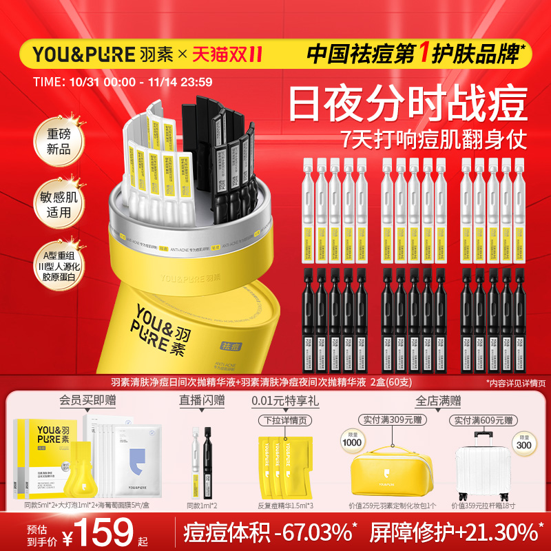 羽素日夜祛痘修红舒缓次抛精华液