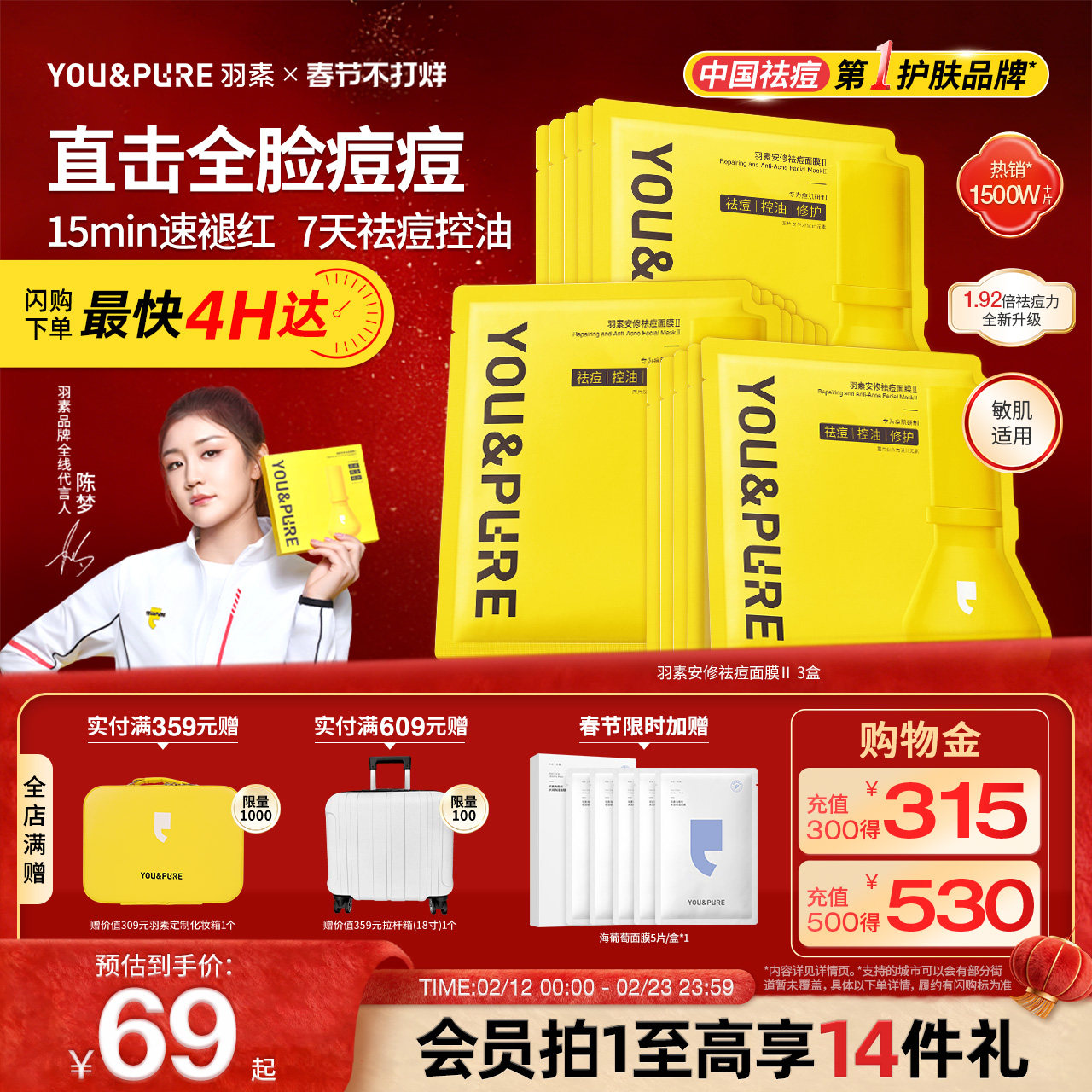 [陈梦推荐]重磅升级羽素大灯泡祛痘面膜2.0控油祛痘保湿修护补水