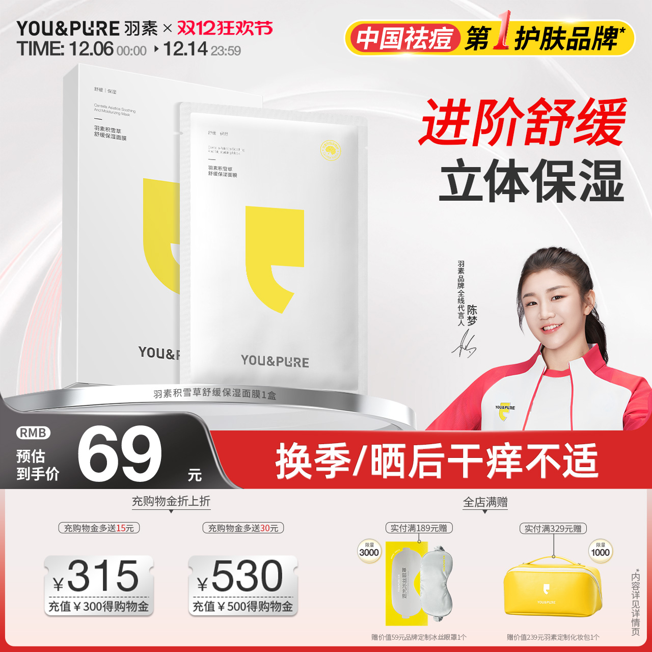 羽素保湿舒缓积雪草面膜