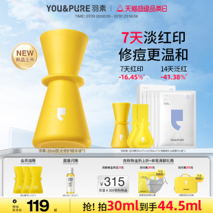 羽素淡印精華液修護(hù)祛痘印淡印修復(fù)去痘印改善紅印淡化黑色素白皙