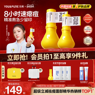 陈梦同款 羽素祛痘大灯泡Ⅲ快速去痘修护舒缓痘肌防反复精华液