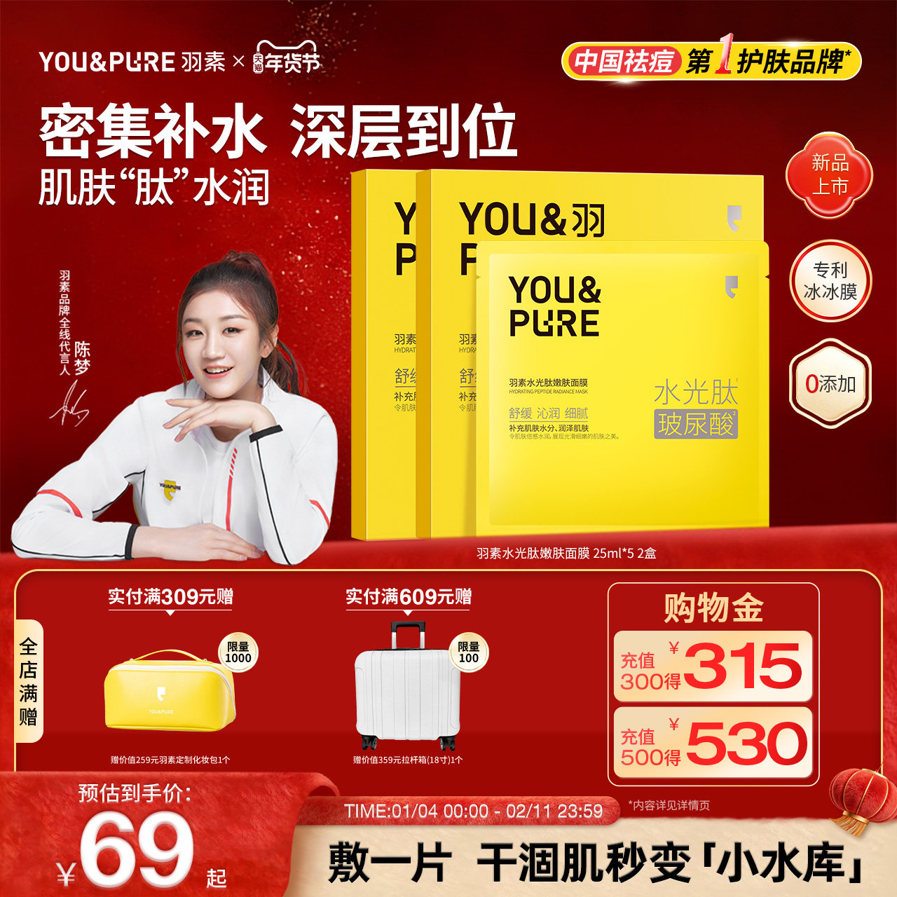 羽素水光肽嫩肤面膜贴片补水男女舒缓保湿深层滋润