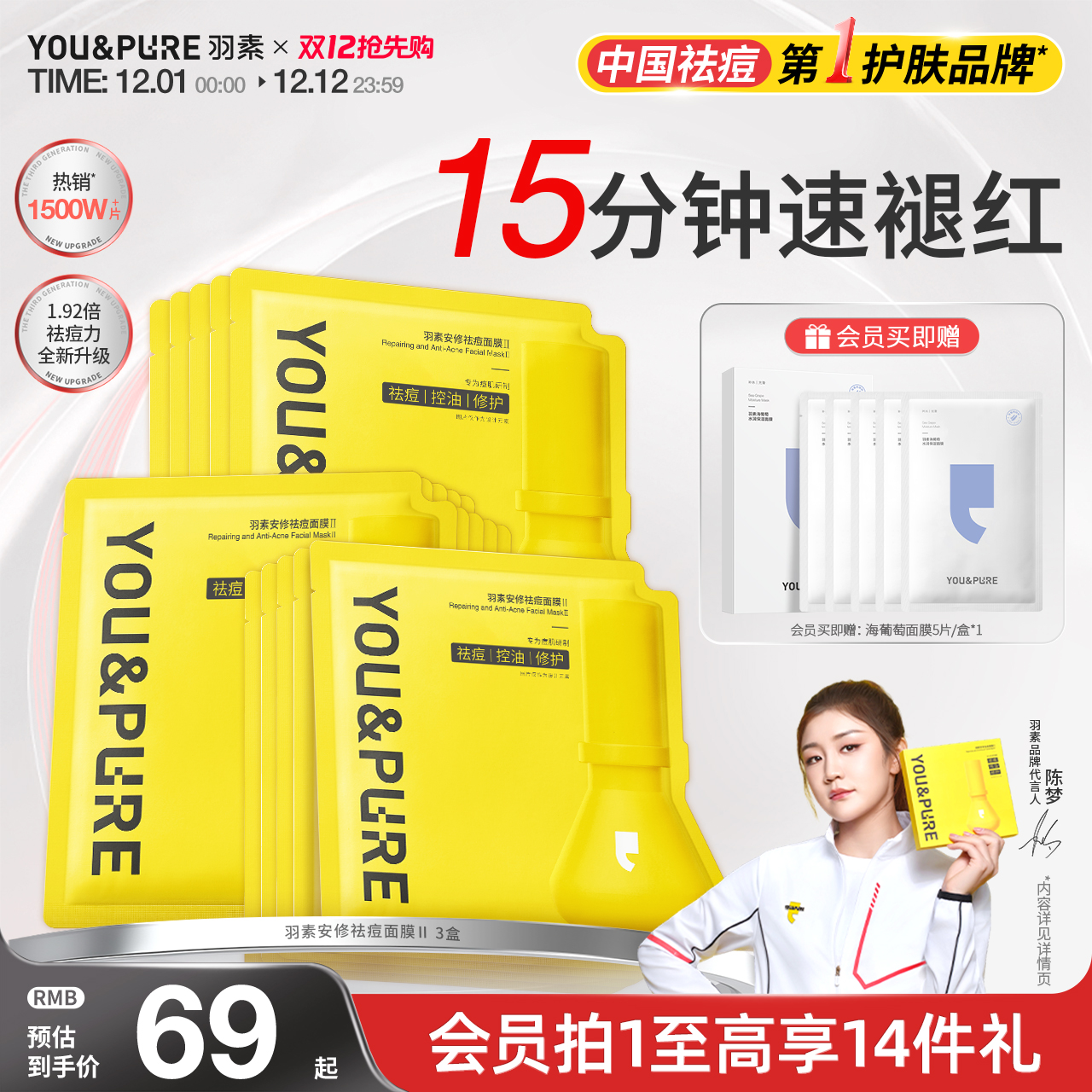 羽素祛痘面膜2.0去全脸闭口粉刺