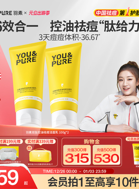羽素双肽祛痘控油洗面奶女深层清洁收缩毛孔洁面乳男学生青年