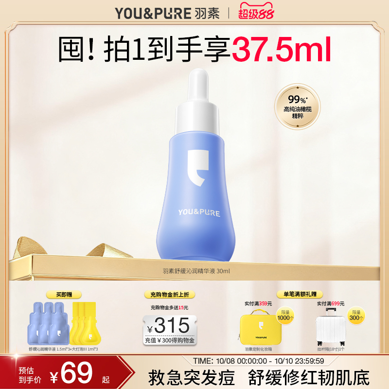 羽素小蓝盾舒缓油橄榄精华液补水保湿强韧肌肤屏障改善油皮泛红女
