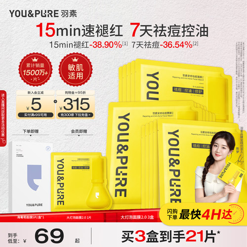 陈梦推荐羽素大灯泡面膜速褪红