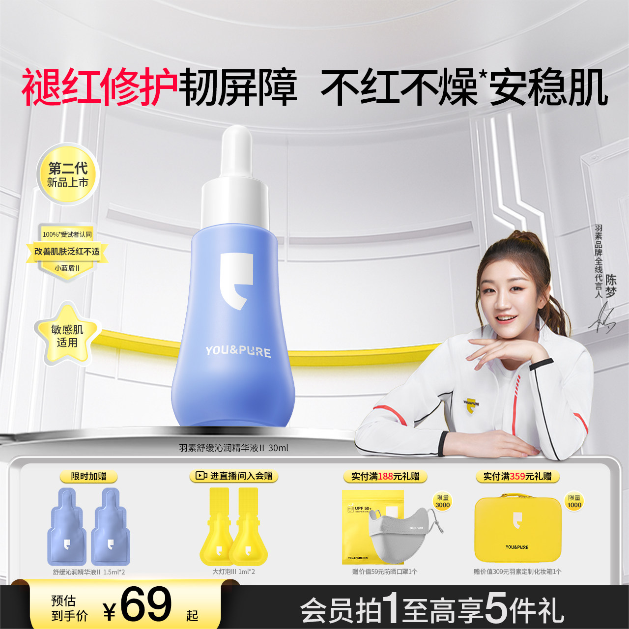 【陈梦推荐】羽素小蓝盾舒缓油橄榄精华液补水保湿强韧肌肤屏障