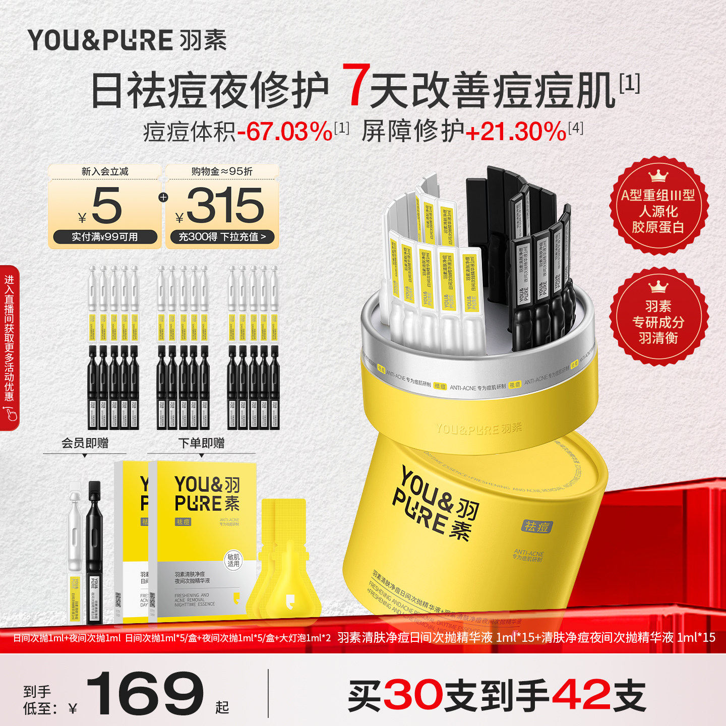 羽素净痘次抛精华液日夜祛痘清爽毛孔补水保湿修护泛红改善油痘肌