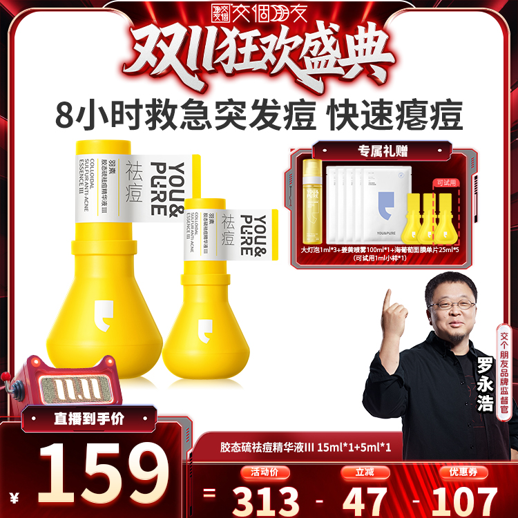 羽素祛痘大灯泡Ⅲ快速去痘修护