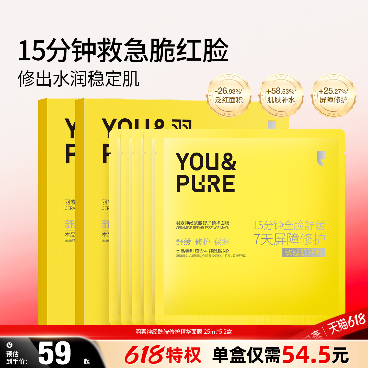 【水豚噜噜联名】神经酰胺精华面膜补水修护水润保湿改善干燥泛红