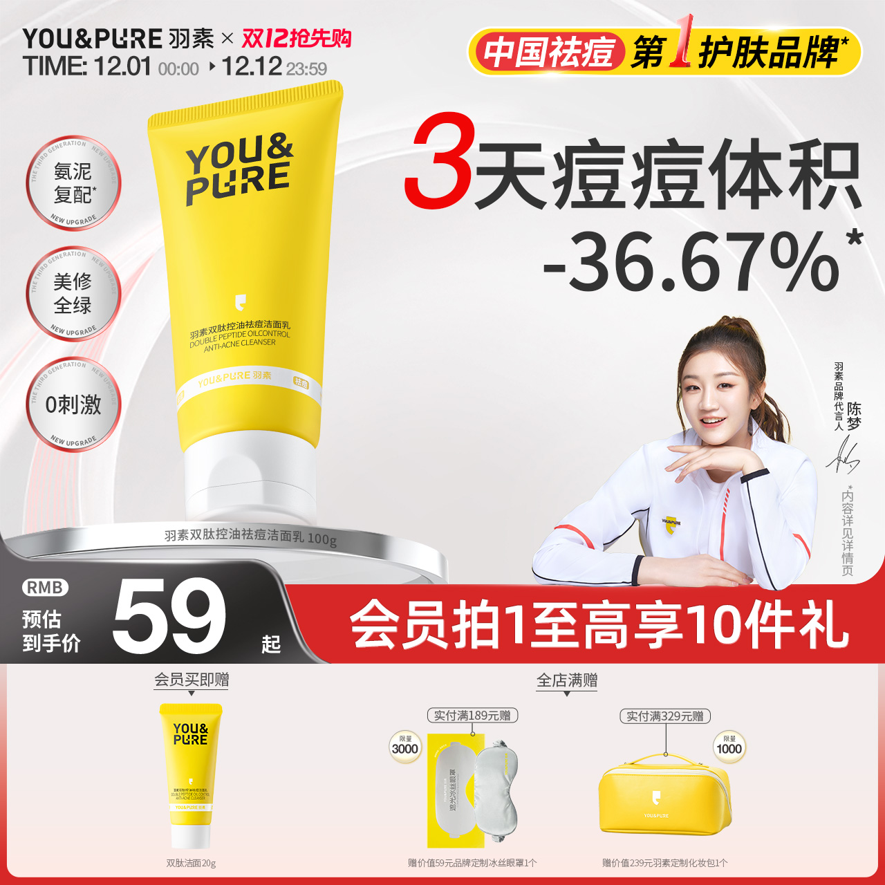 羽素双肽祛痘控油洗面奶深层清洁