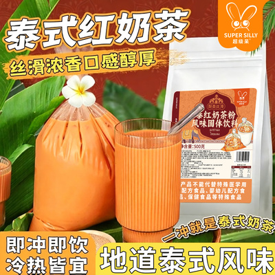 泰红奶茶粉500g袋装速溶冲泡泰式奶茶基底粉奶茶店摆摊商用原材料