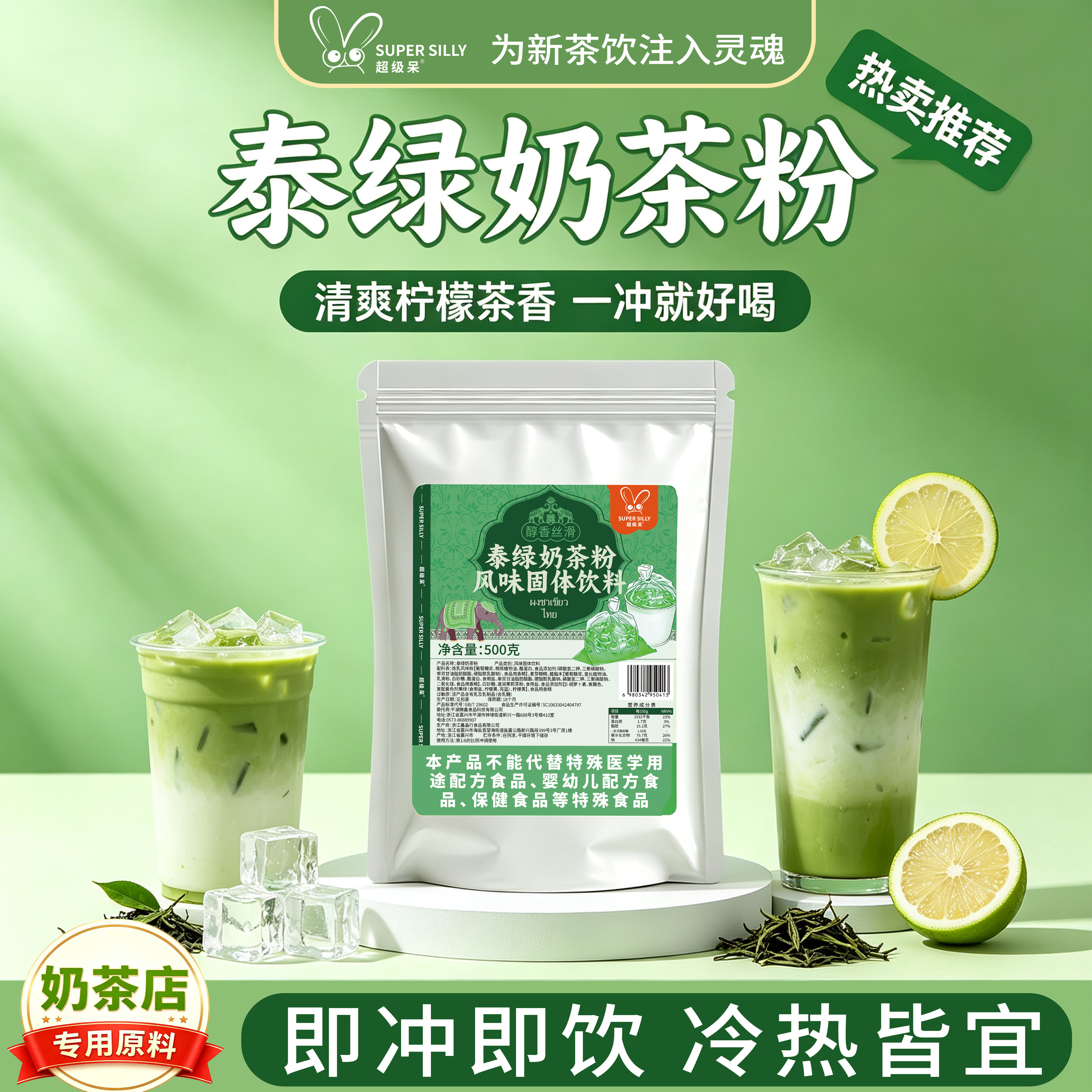 泰绿奶茶粉500g袋装速溶冲泡泰式奶绿奶茶店摆摊专用饮品原材料