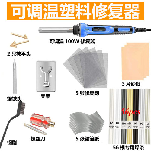 保险杠塑焊机抹平工具套装