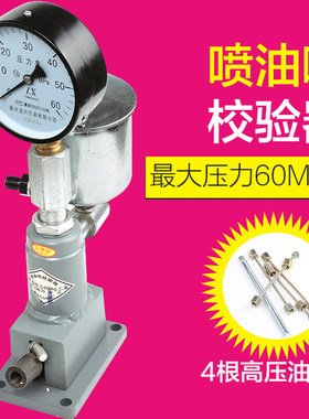 喷油器手压效验器汽车柴油机