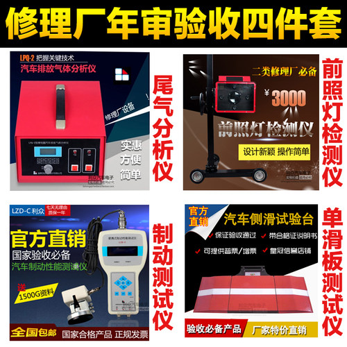 尾气分析仪前照灯检测仪