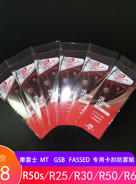 适用摩雷士r50s/318/rx7x/agvk1/GSB361/362/shoeiz8/卡扣防雾贴