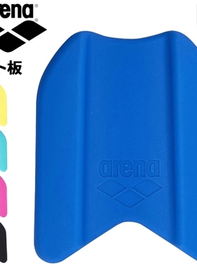 25年新日版Arena阿瑞娜 游泳练习 水中踢板 泡沫浮板 AS5SAZ30U