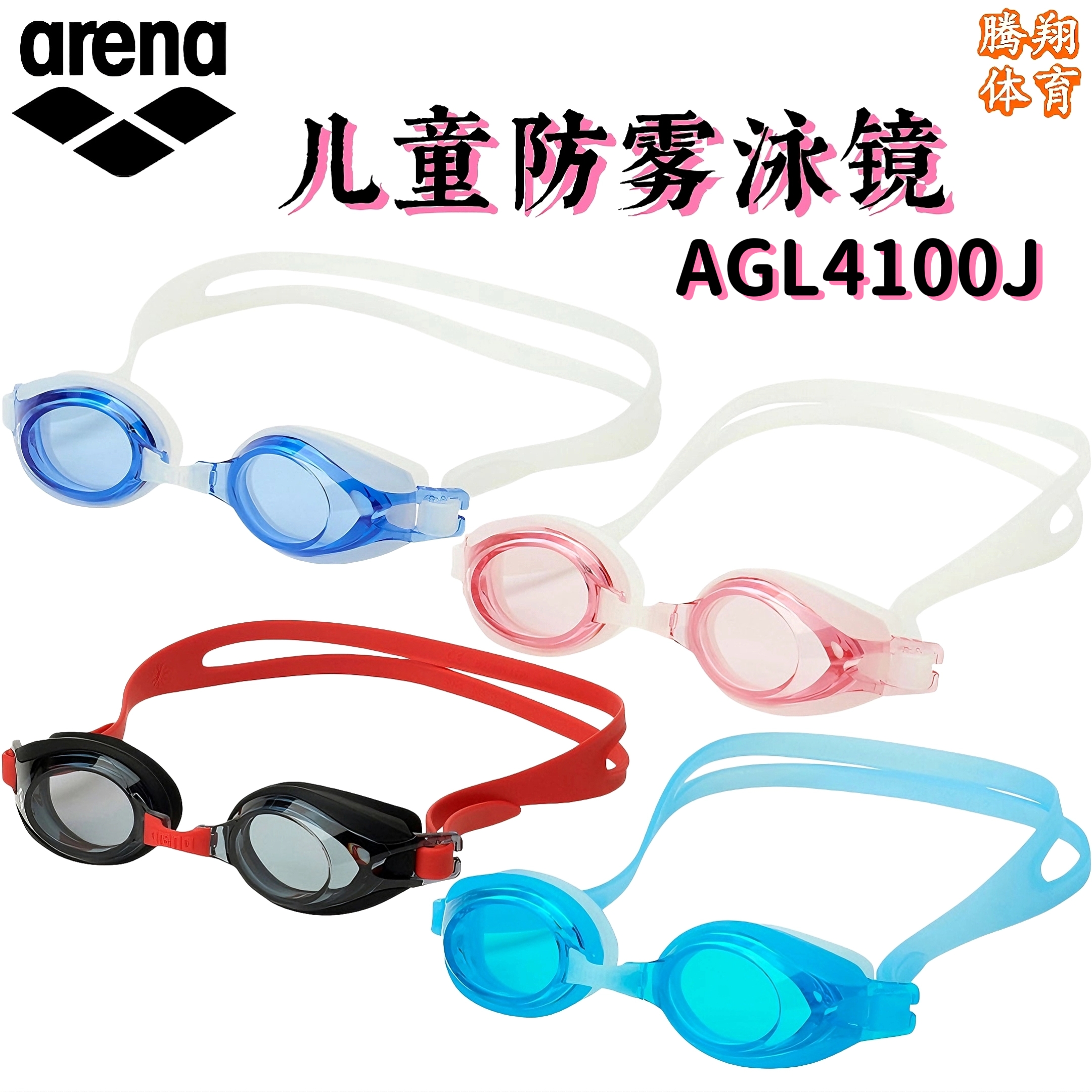 JP版儿童防雾泳镜男女通用