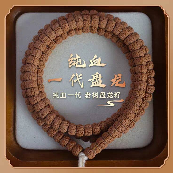 【纯血一代盘龙纹】收藏级薄切小金刚菩提子108颗单多圈长串手串