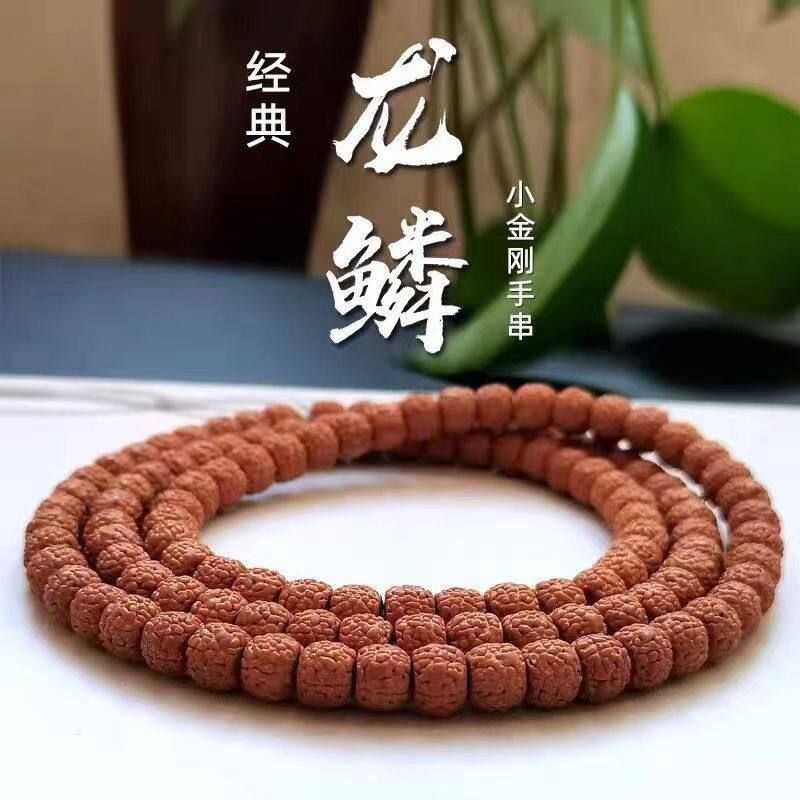 藏式直切天然龙鳞纹小金刚菩提子金刚菩提子手串新年马年文玩佛珠