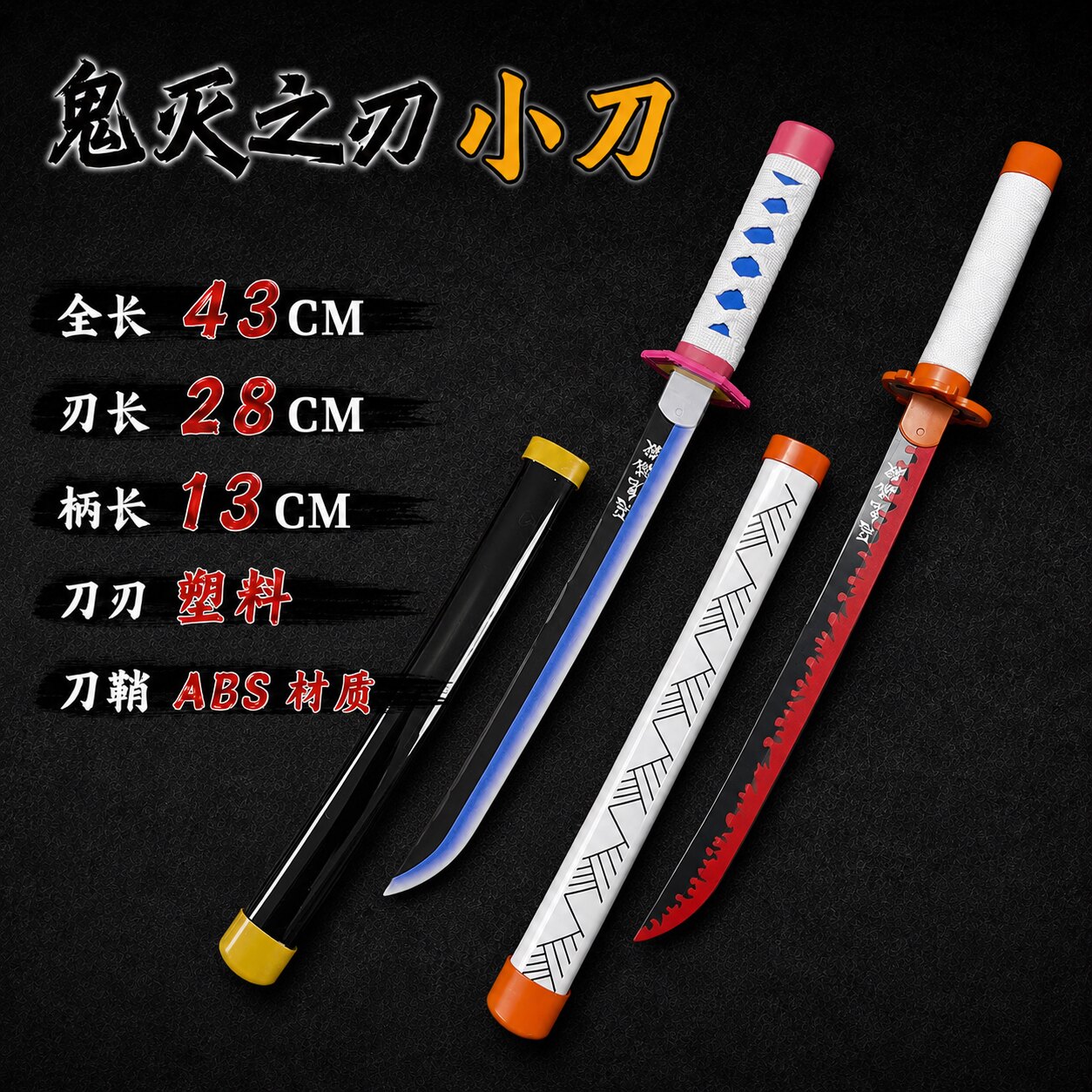 鬼灭之刃小刀cos道具塑胶刀剑竹木刀安全动漫玩具刀摆件日轮刀