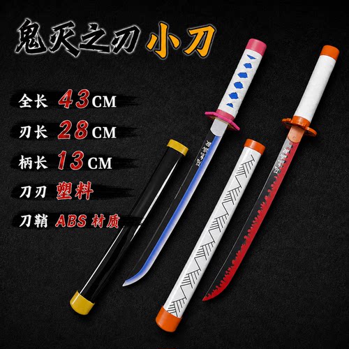 鬼灭之刃日轮刀COS玩具刀剑