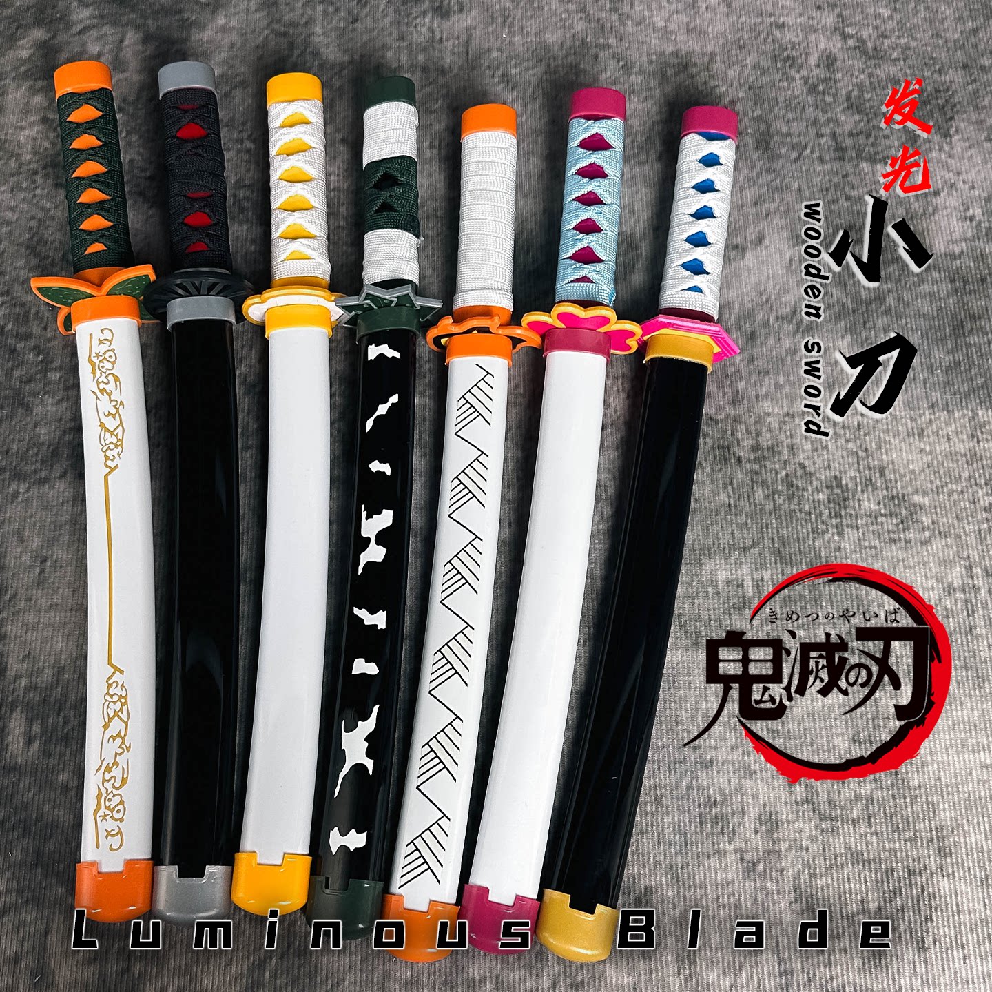 鬼灭之刃发光充电日轮刀生日送礼