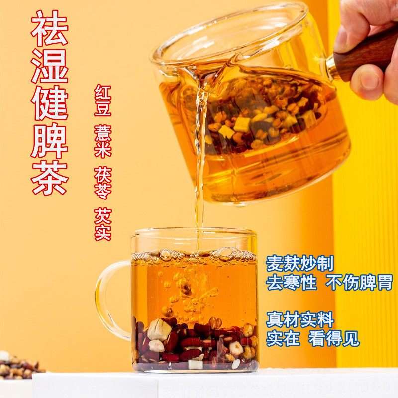 炒熟红豆薏米赤小豆食用茯苓芡实祛湿茶女士养生去湿气健脾