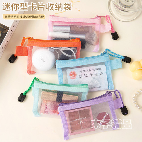 透明网纱收纳袋复古色系零钱包