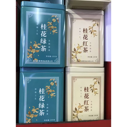 广西桂林特产桂林康博桂花红茶桂花绿茶荷叶罗汉果陈皮茶选正品