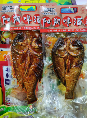 广西桂林特产鱼飞红阳朔啤酒鱼300克阳朔啤酒鱼香辣味