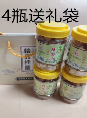 广西桂林特产桂林桂圆肉桂林铭天拾味桂圆肉120克桂圆肉正品