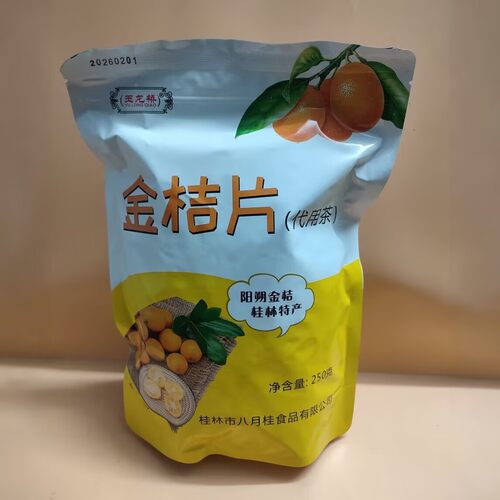广西桂林特产桂林金桔片桂林玉龙桥金桔片250克金桔片