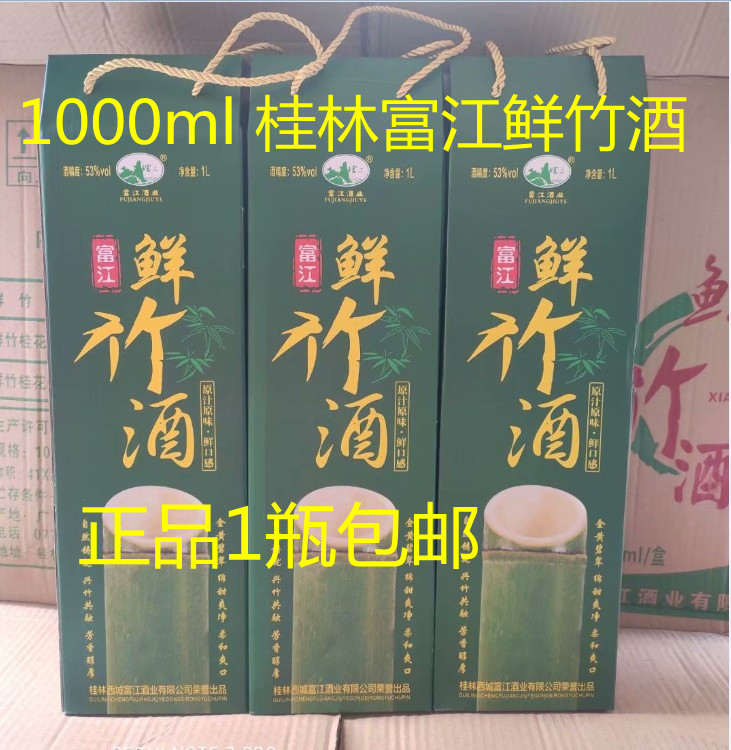 桂林特产富江包邮竹筒酒图片
