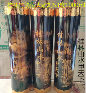 桂林特产桂林竹筒酒桂林桂康瑶家三花酒大雕刻竹筒酒1000m53度