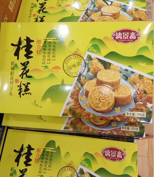 桂林特产桂花糕375克组合桂花糕纯香桂花糕香芋味桂花糕等