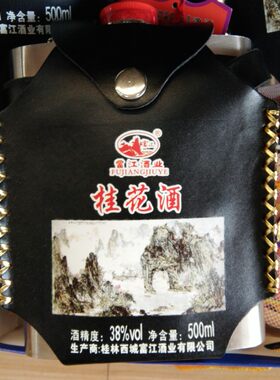 桂林阳朔特产桂林桂花酒富江38度500ml桂花酒背包酒客正品
