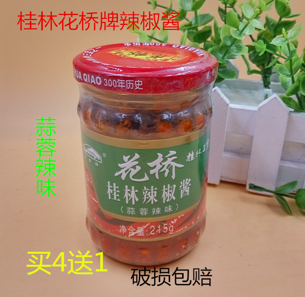 2瓶包邮桂林花桥辣椒酱蒜蓉辣味正品2件包邮桂林辣椒酱