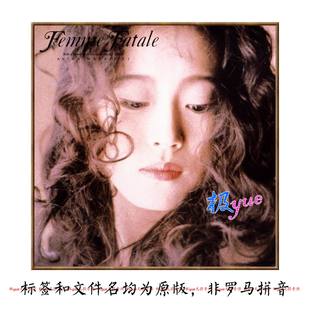 中森明菜【总店无损音源二店】精校43专辑+34EP分轨FLAC 极完整集