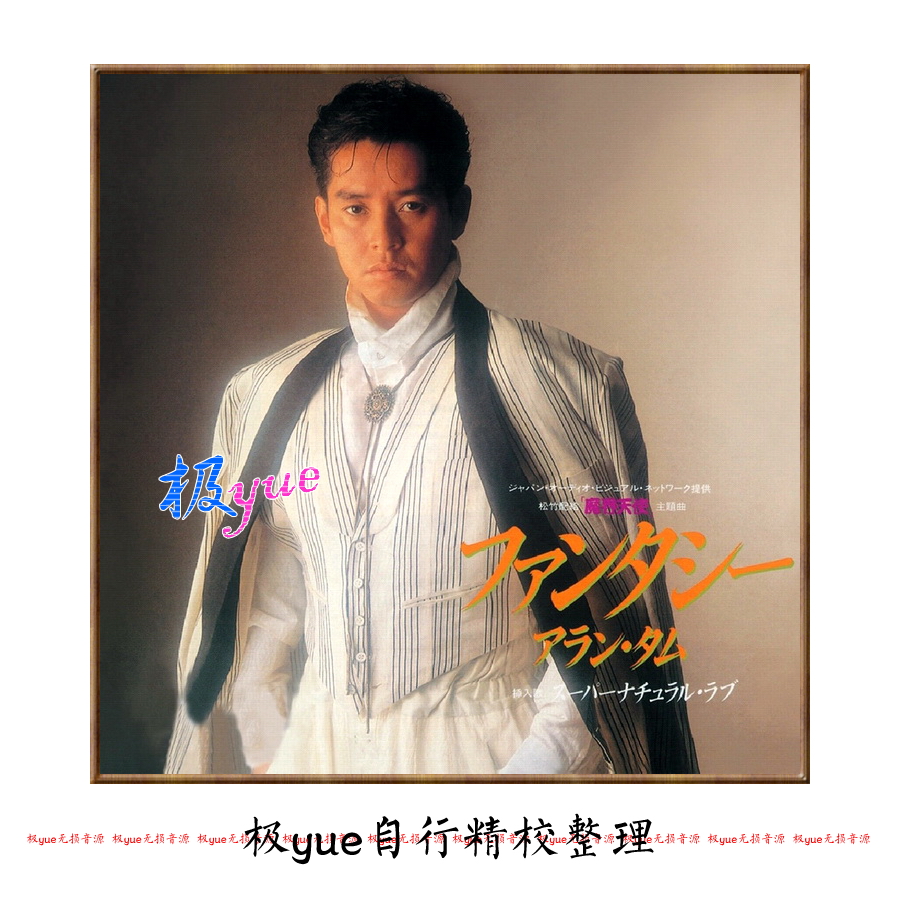 谭咏麟【极yue二店】精致精校典藏38专全DSD分轨简体中文高清封面