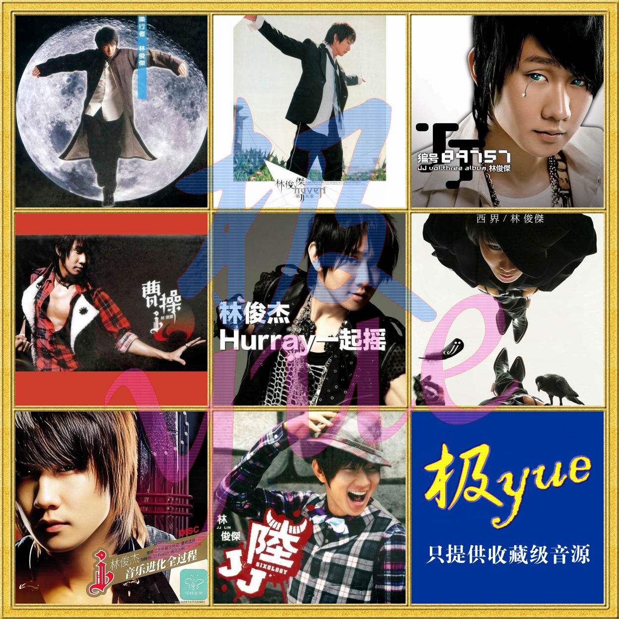 【极yue无损音源】林俊杰精校完整合集24专+5EP+32单曲+30高清MV