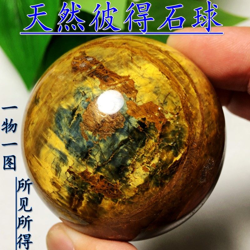 天然彼得石水晶球摆件