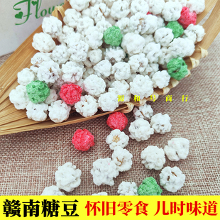 江西赣南五彩糖豆多彩雪花豆客家特产糖衣花豆雪豆传统怀旧小零食