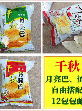 千秋月亮巴烫皮30g江西南康特产
