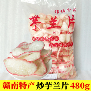 芋兰片480g/包江西赣南特产